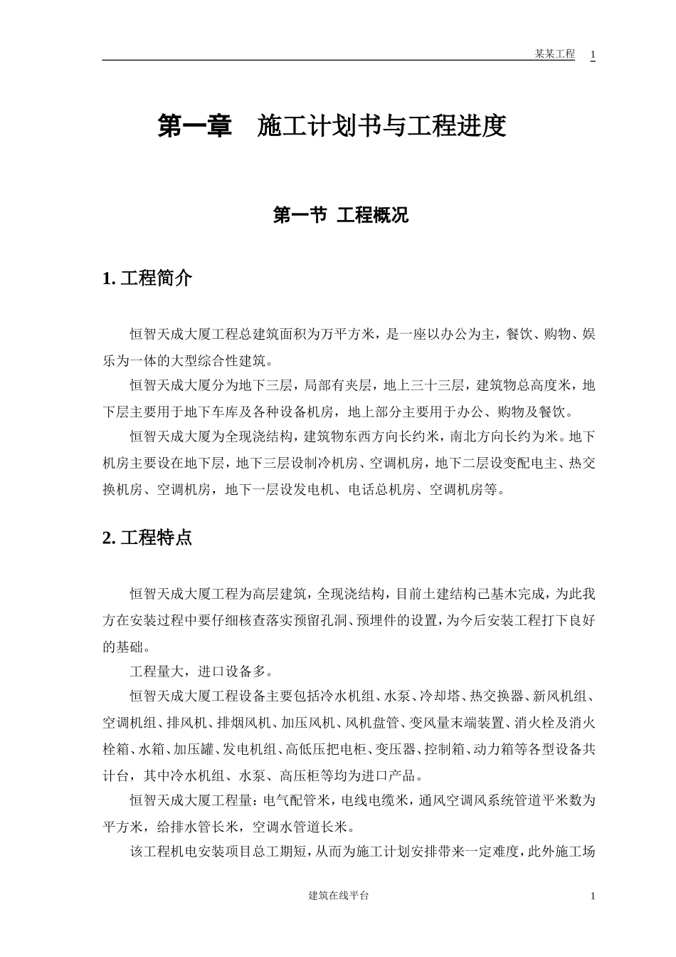 某工程机电工程施工组织设计(DOC30页)_第3页