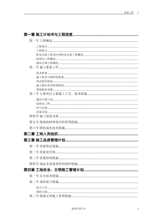某工程机电工程施工组织设计(DOC30页)