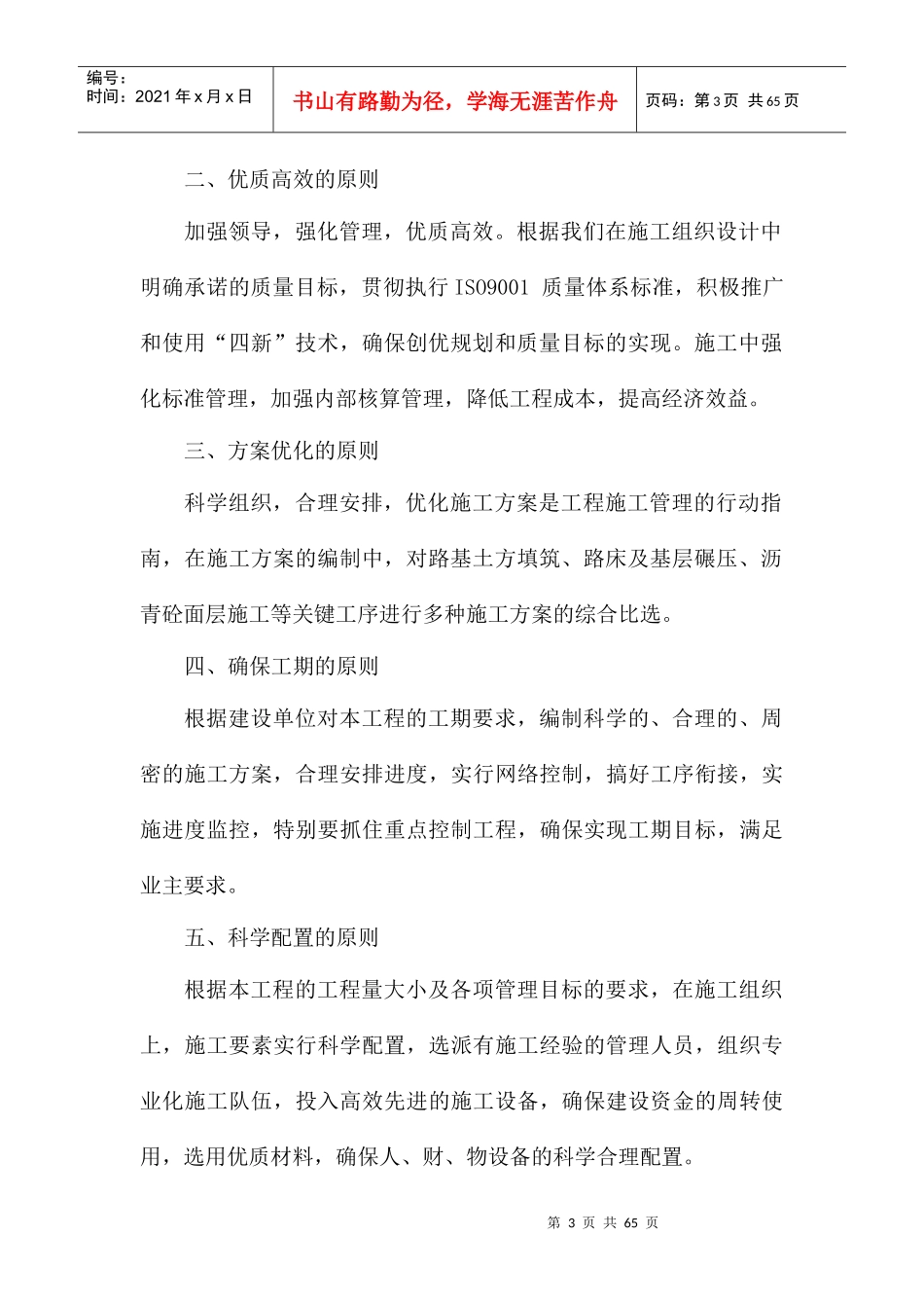 某市政道路排水工程施工组织设计_第3页