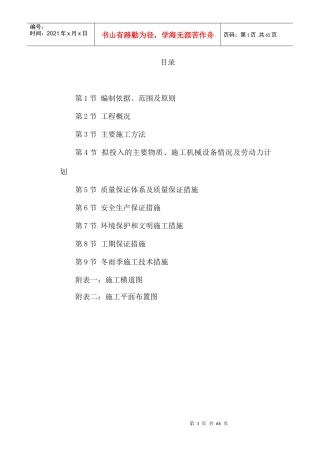 某市政道路排水工程施工组织设计