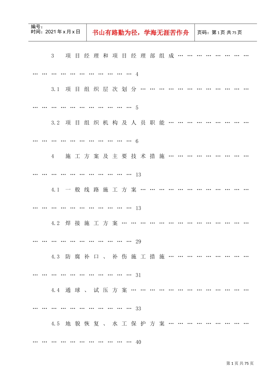 燃气次高压管道施工组织设计(DOC47页)_第2页
