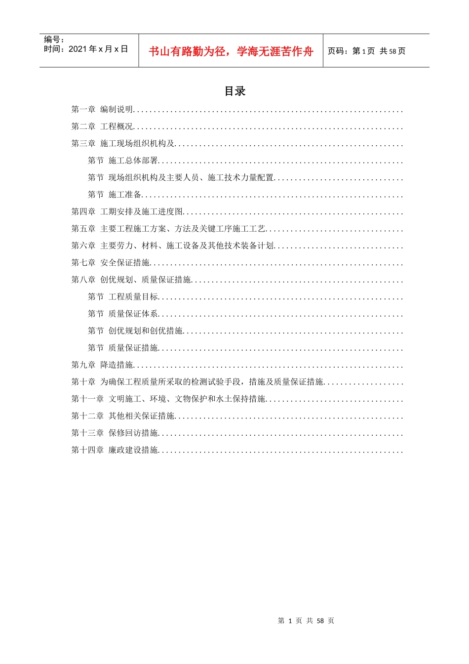 某海通道Ⅴ标段给水工程施工组织设计方案_第1页