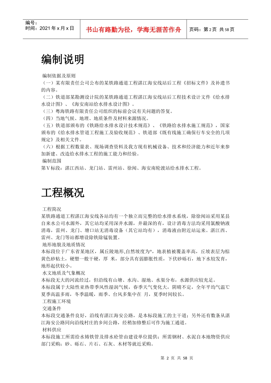 某海通道Ⅴ标段给水工程施工组织设计方案_第2页
