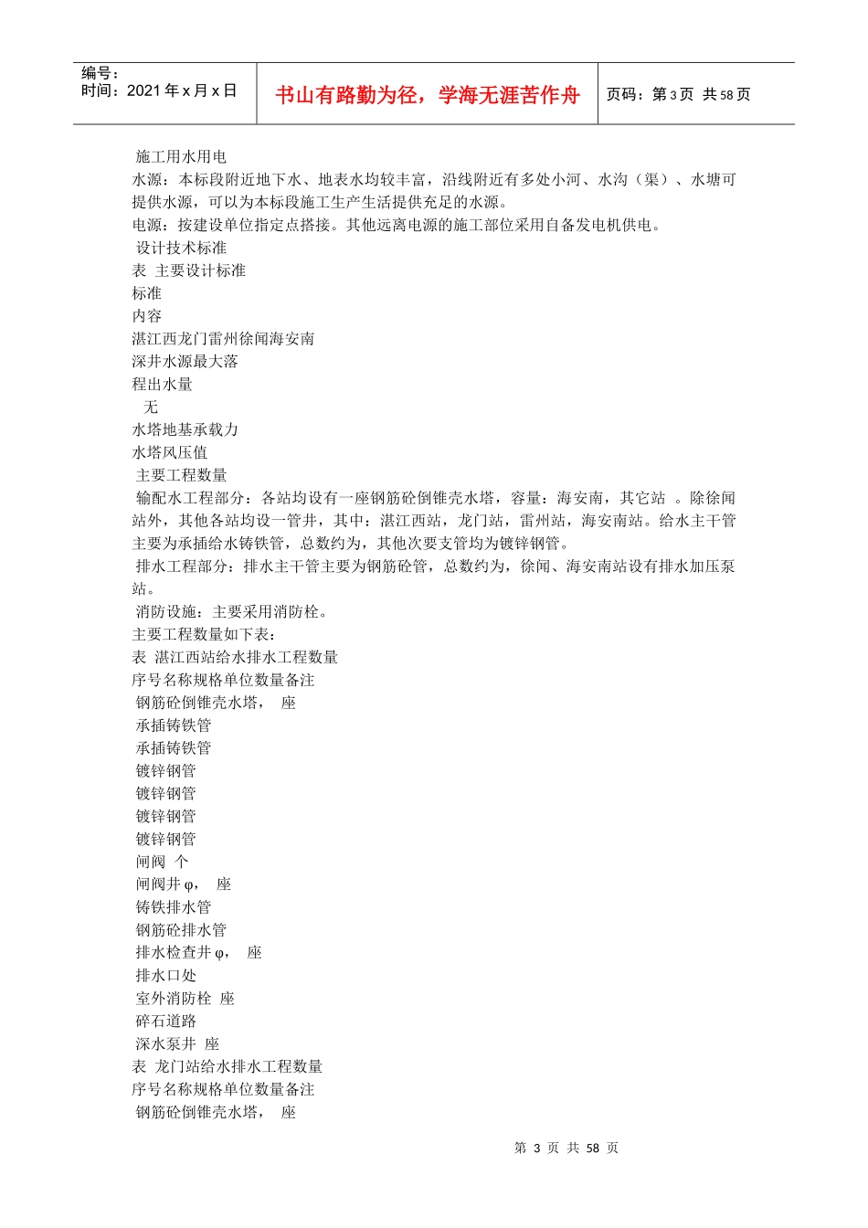 某海通道Ⅴ标段给水工程施工组织设计方案_第3页