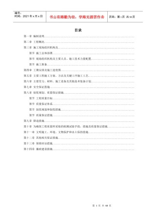 某海通道Ⅴ标段给水工程施工组织设计方案