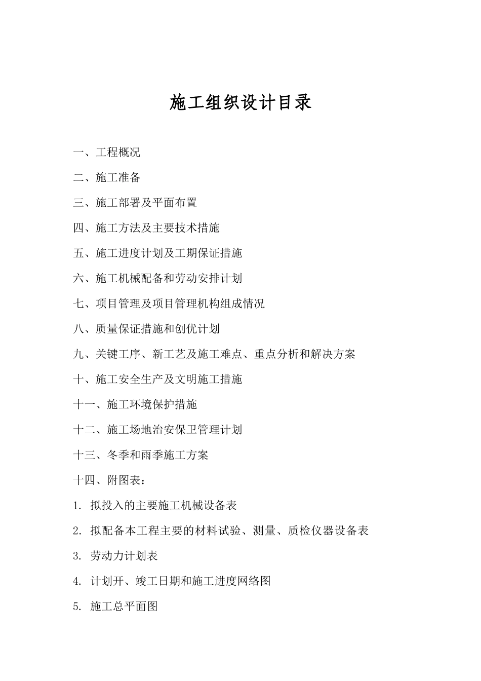 某广场雨水利用改造工程施工组织设计_第2页