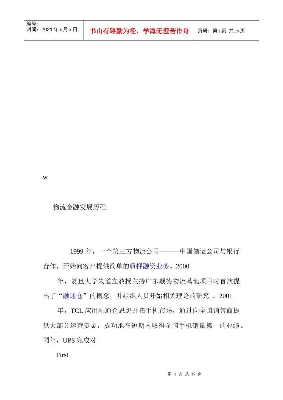 物流金融发展历程与功能_第1页