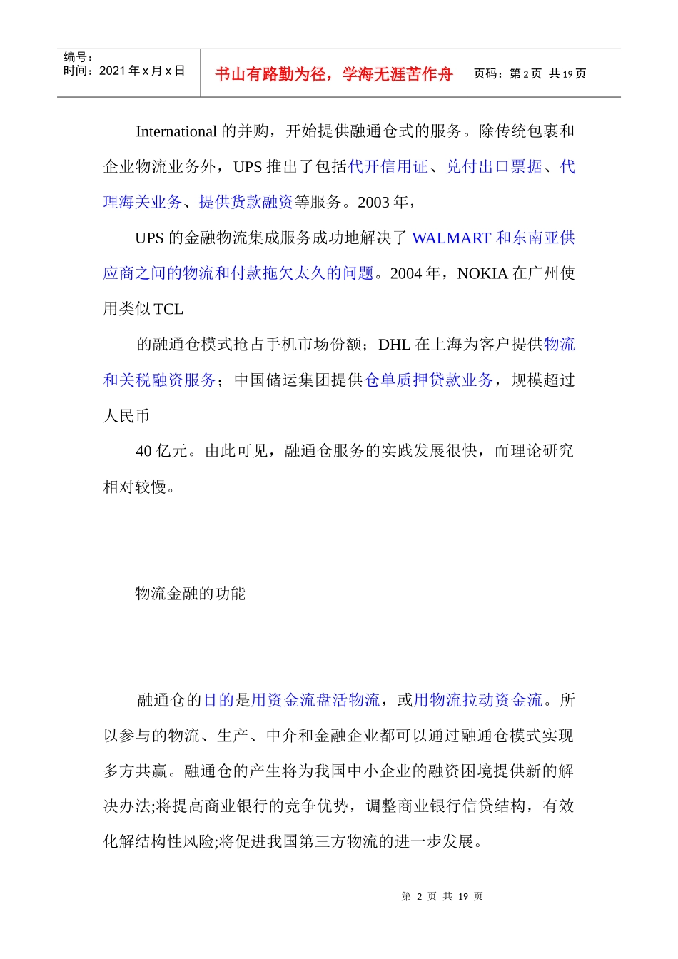 物流金融发展历程与功能_第2页