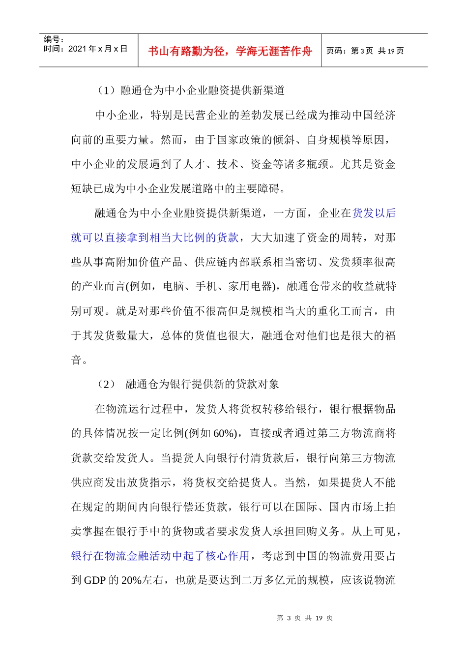 物流金融发展历程与功能_第3页