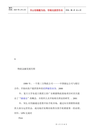 物流金融发展历程与功能