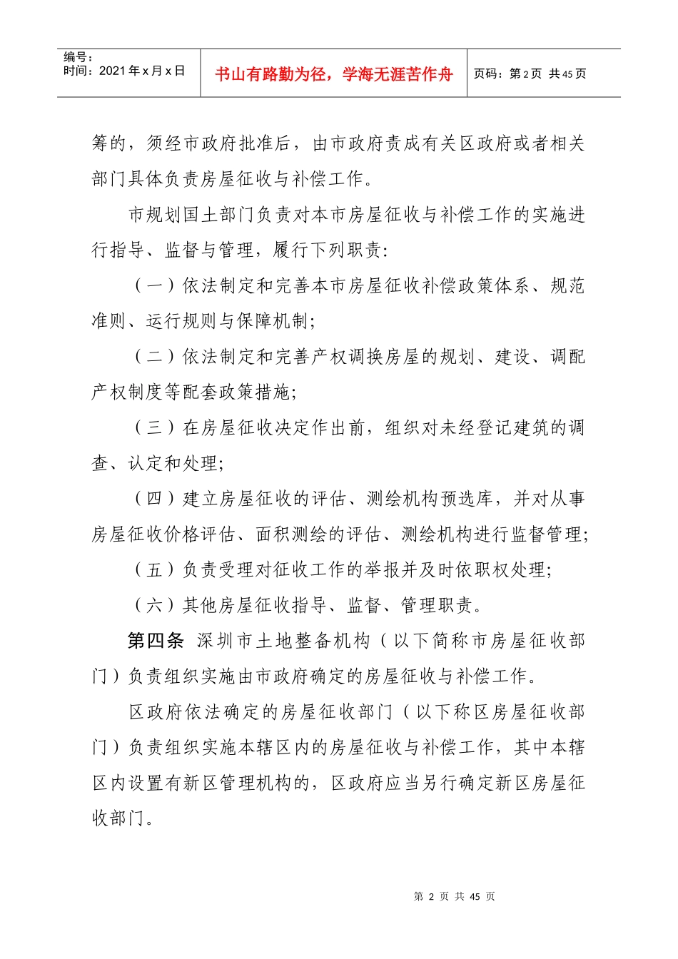 深圳市房屋征收与补偿实施办法_第2页