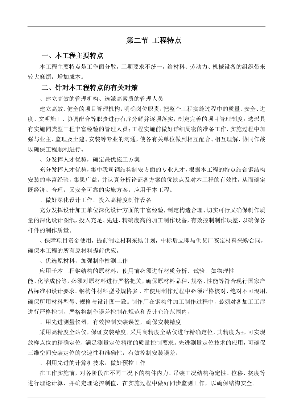 深圳某工程钢结构雨篷及钢栏杆施工方案_secret(DOC61页)_第2页