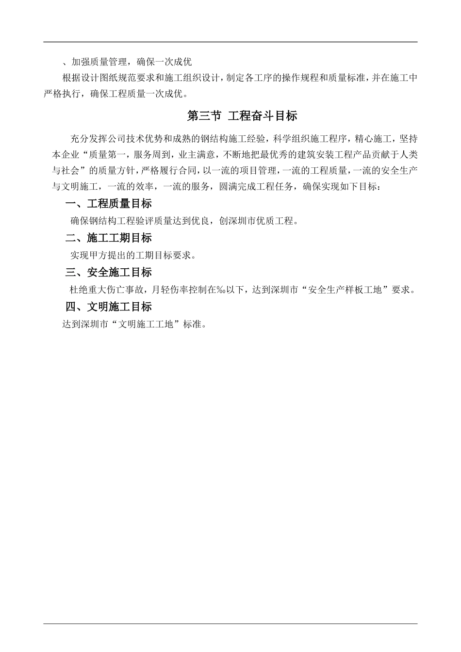 深圳某工程钢结构雨篷及钢栏杆施工方案_secret(DOC61页)_第3页