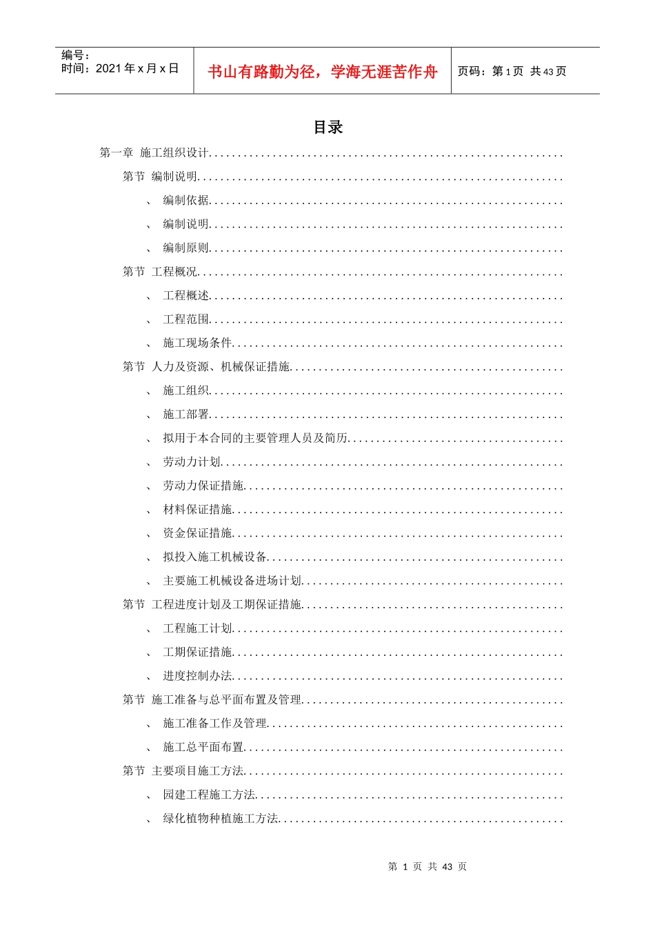 某园林工程第Ⅱ标段施工组织设计方案_第1页