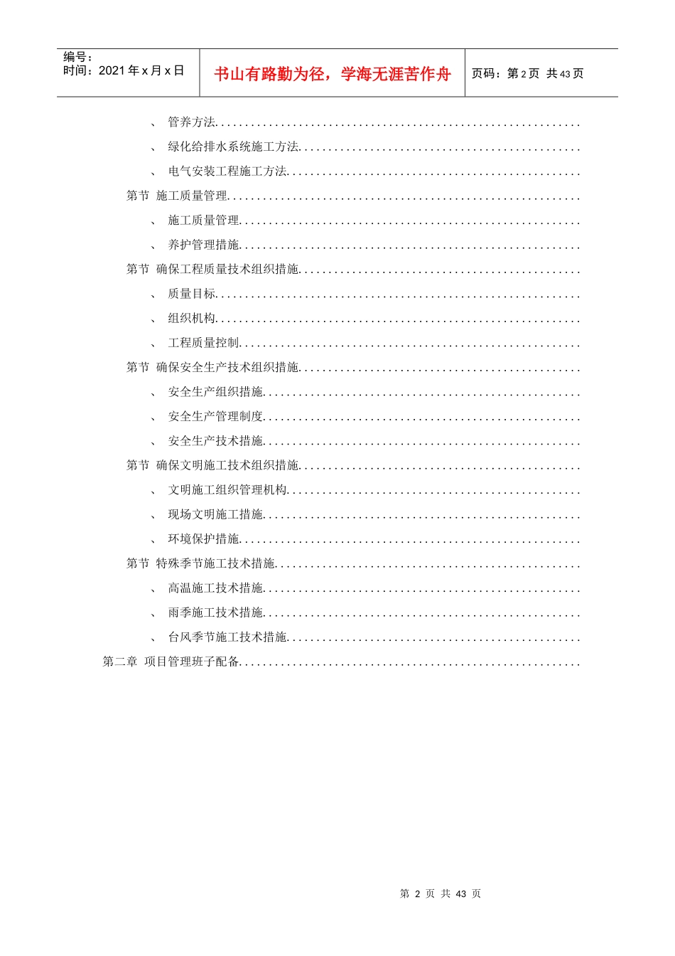 某园林工程第Ⅱ标段施工组织设计方案_第2页