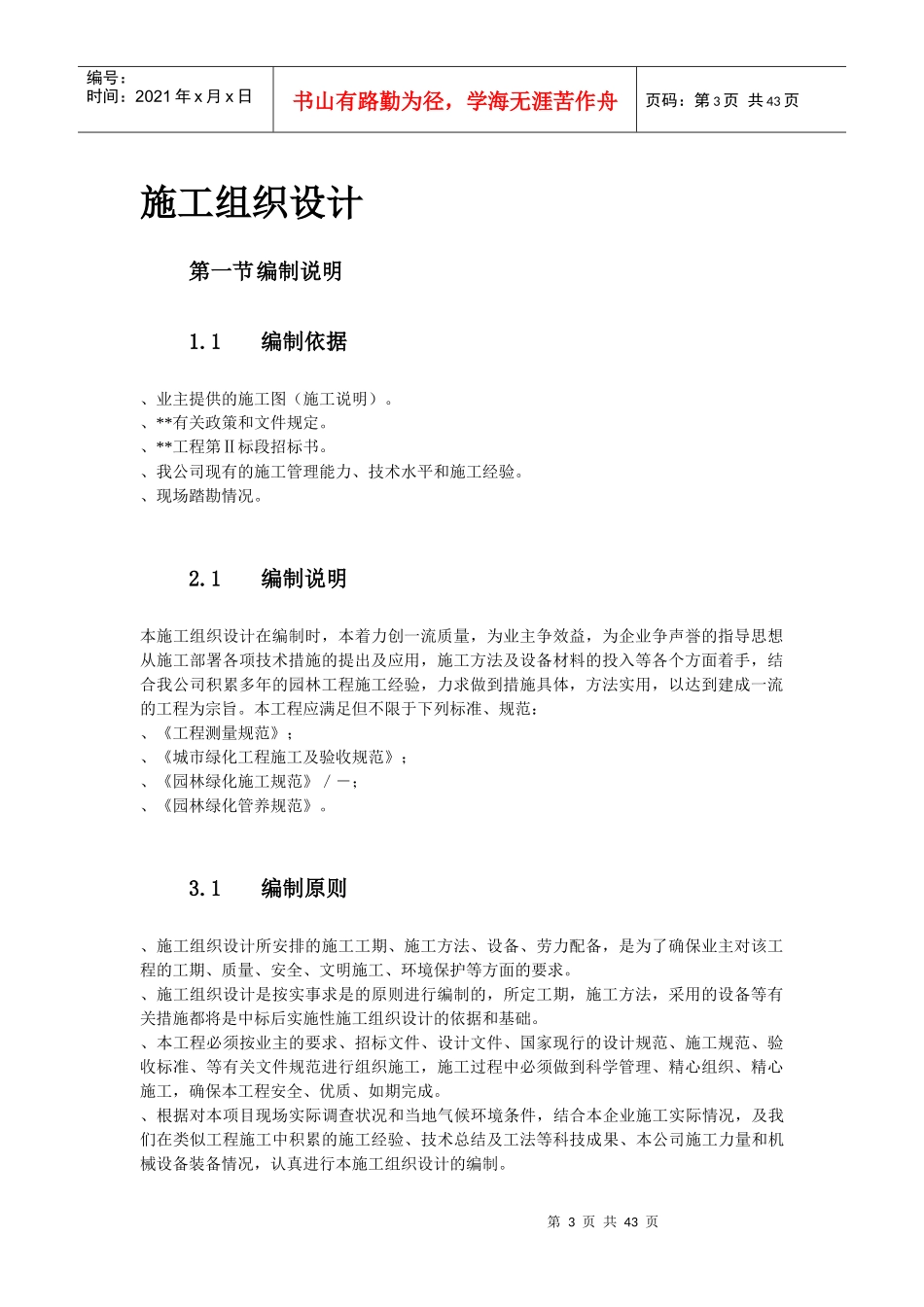 某园林工程第Ⅱ标段施工组织设计方案_第3页