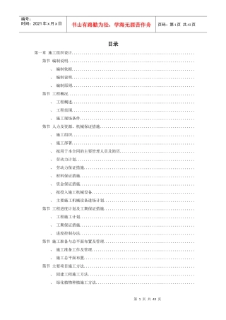 某园林工程第Ⅱ标段施工组织设计方案