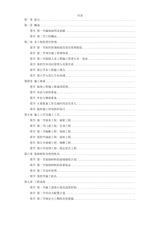 河北某办公楼内装饰施工组织设计方案(DOC138页)