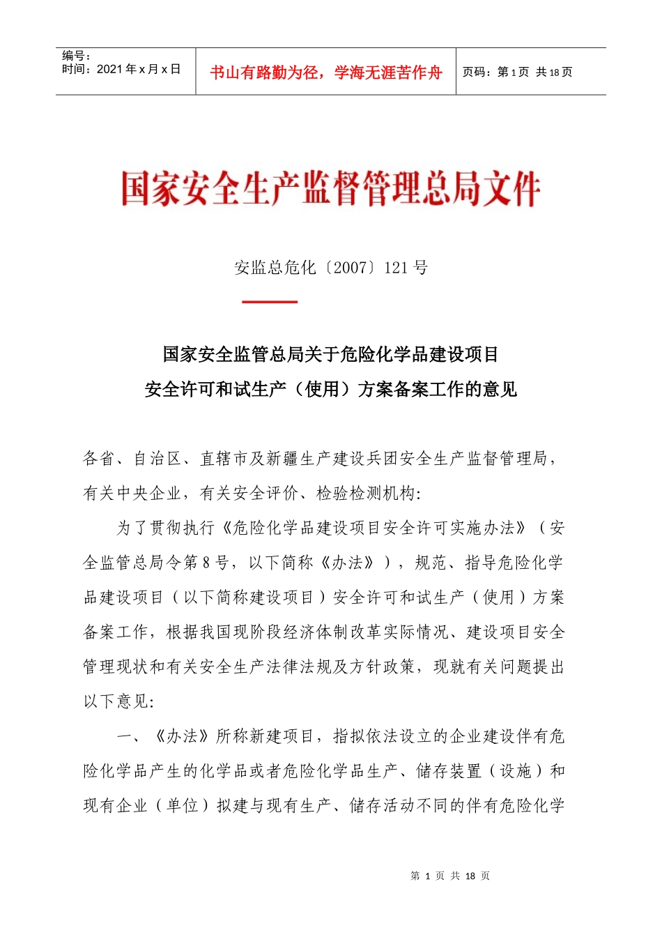 某工程建设项目管理及安全管理知识方案_第1页