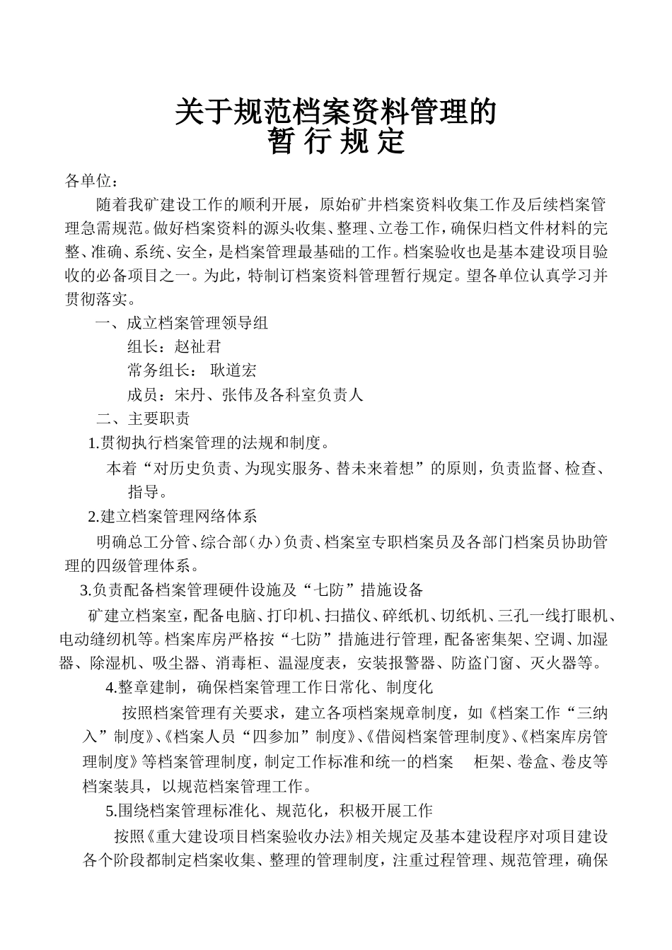 煤矿矿井基建工程档案规范管理的暂时规定_第1页
