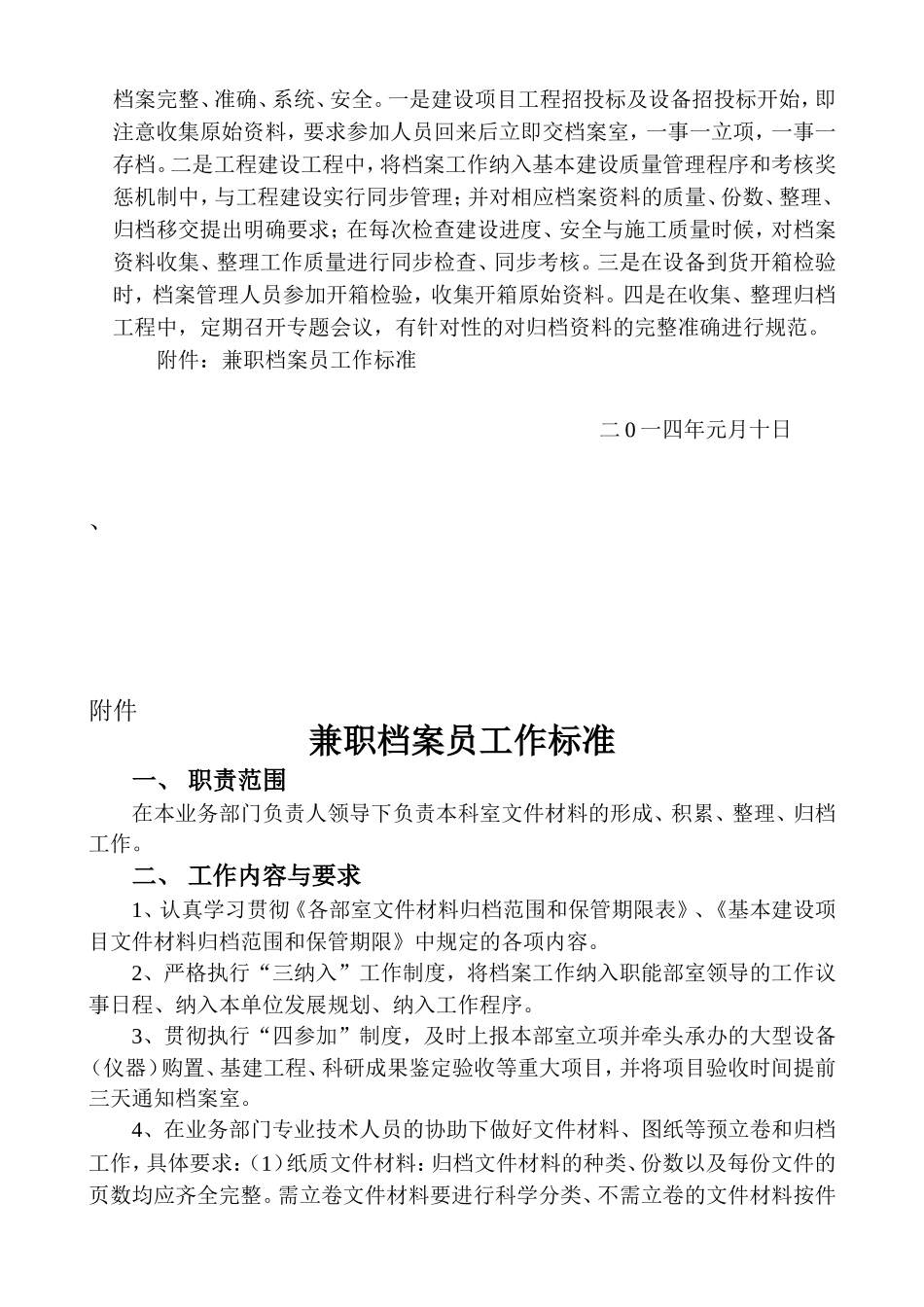 煤矿矿井基建工程档案规范管理的暂时规定_第2页
