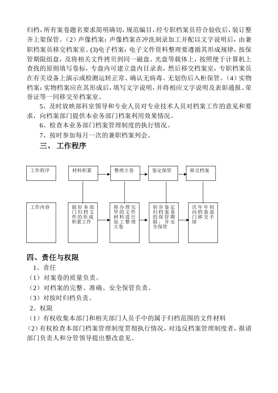 煤矿矿井基建工程档案规范管理的暂时规定_第3页