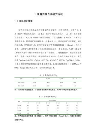 某红土镍矿的探索性试验报告