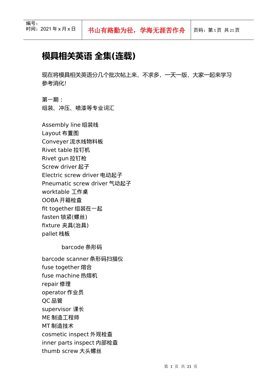 模具相关英语 全集_第1页