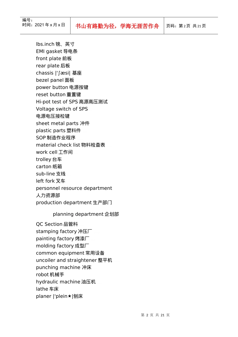 模具相关英语 全集_第2页