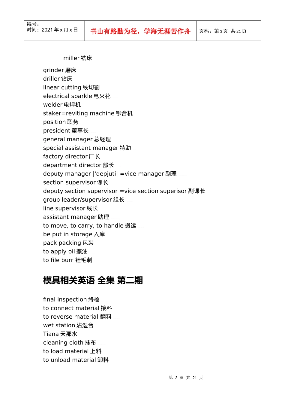 模具相关英语 全集_第3页