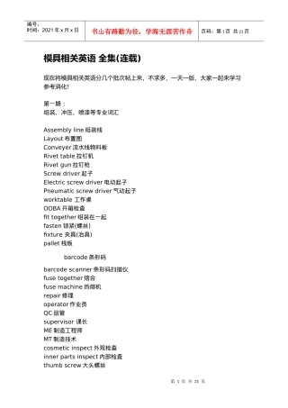 模具相关英语 全集