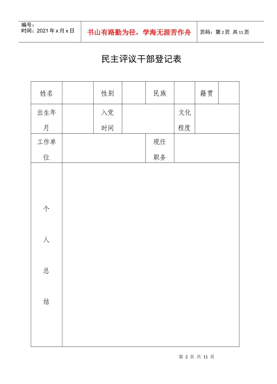 水利局两评两促干部评议表_第2页