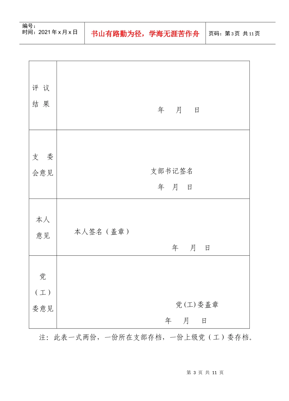 水利局两评两促干部评议表_第3页