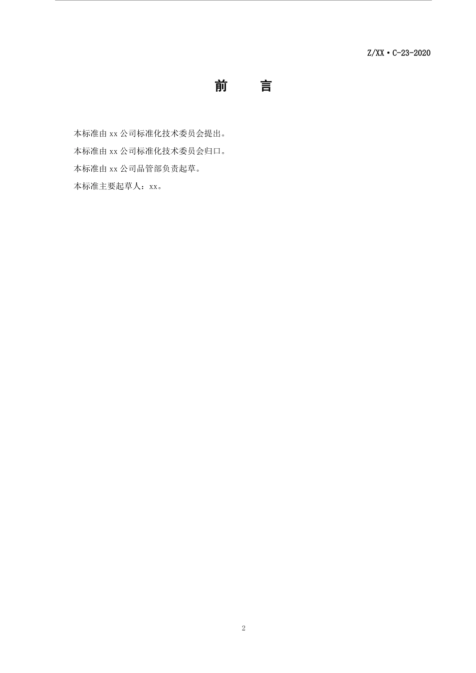 故障与质量问题管理程序_第3页