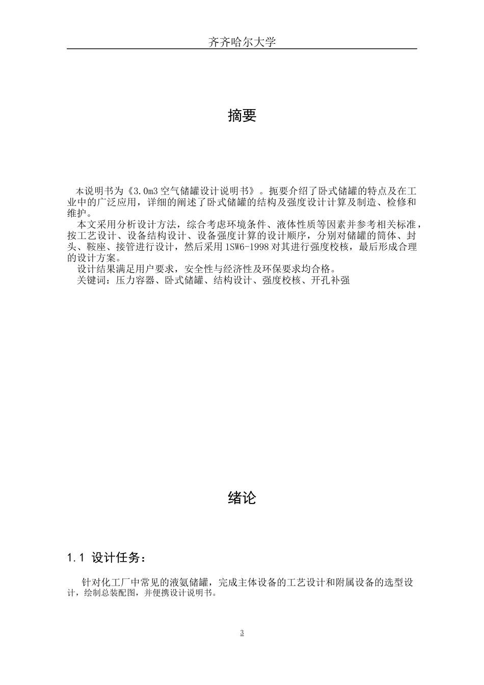 机电工程学院空气储罐设计_第3页