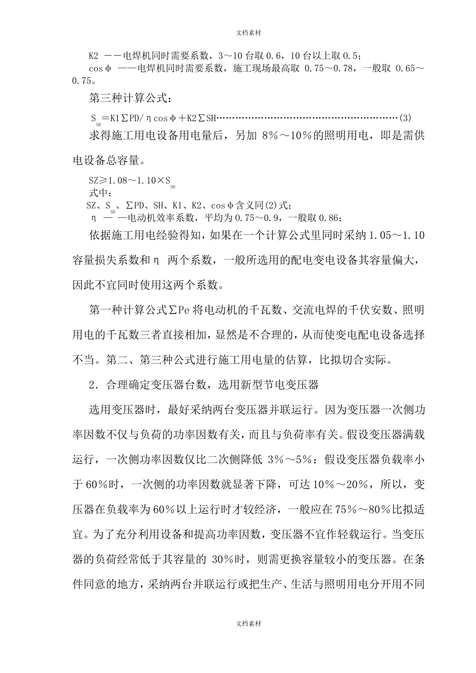 施工现场节电措施_第3页