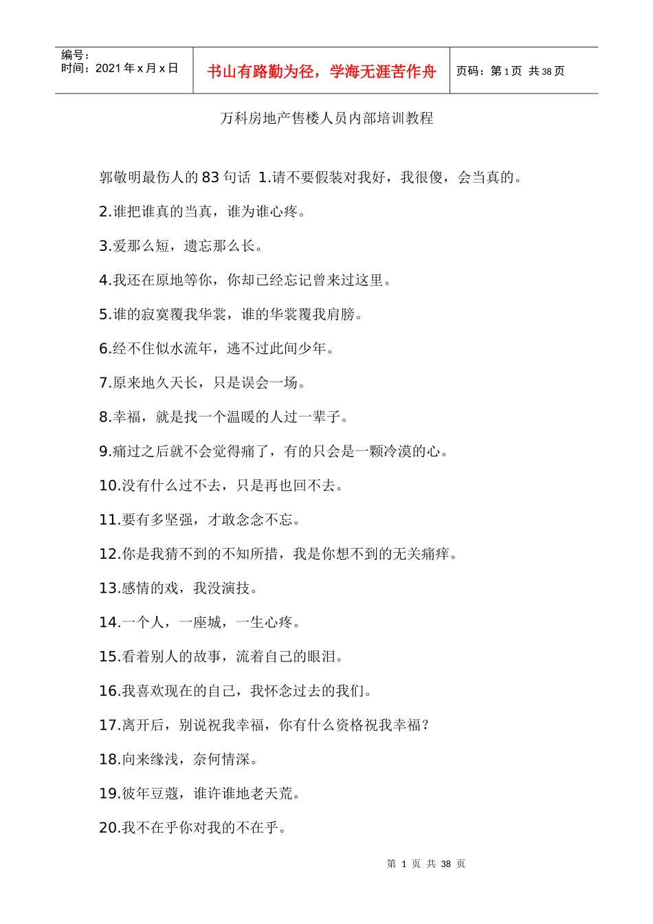 某地产房地产售楼人员内部培训教程24373434_第1页