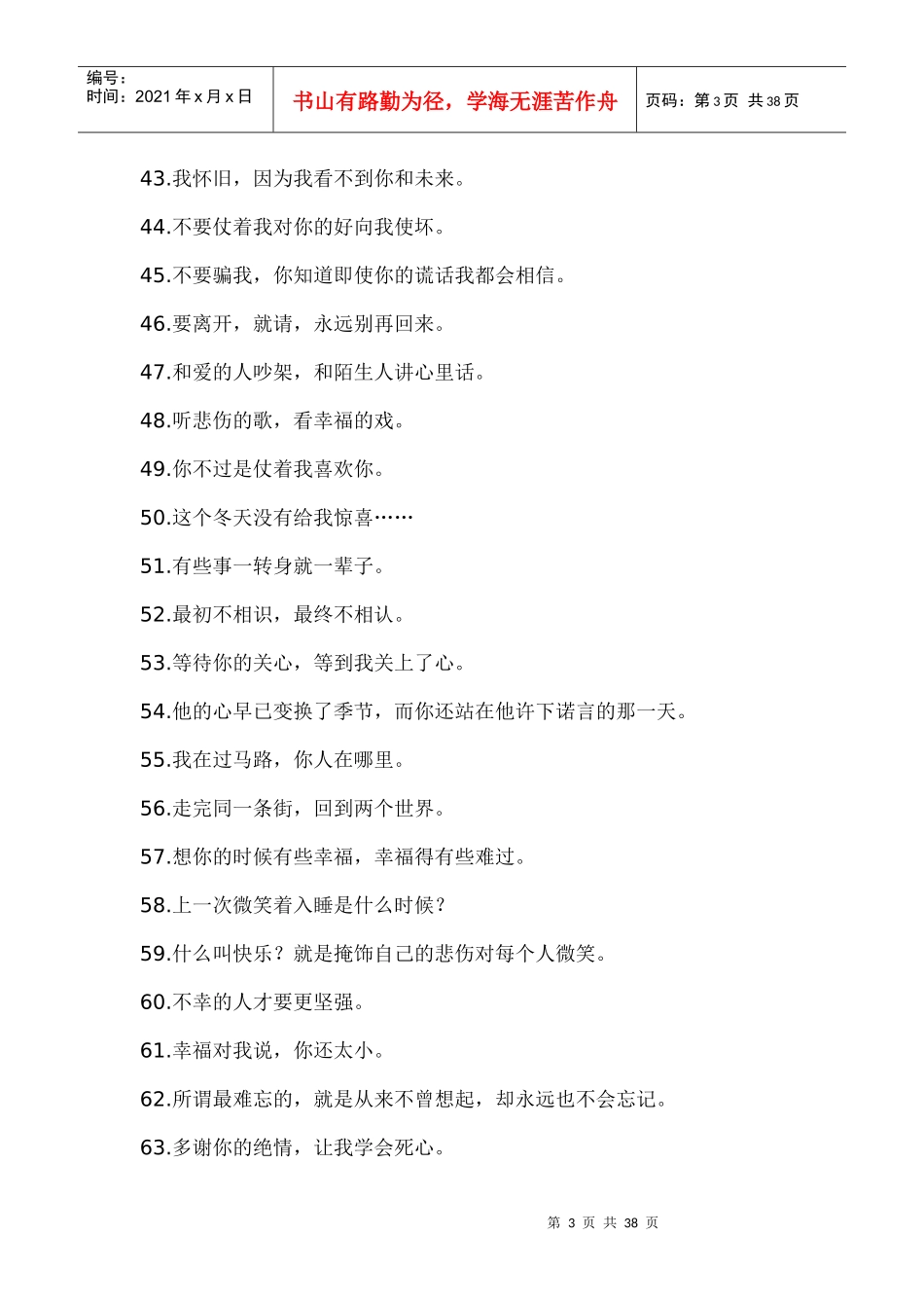 某地产房地产售楼人员内部培训教程24373434_第3页