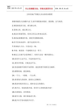 某地产房地产售楼人员内部培训教程24373434