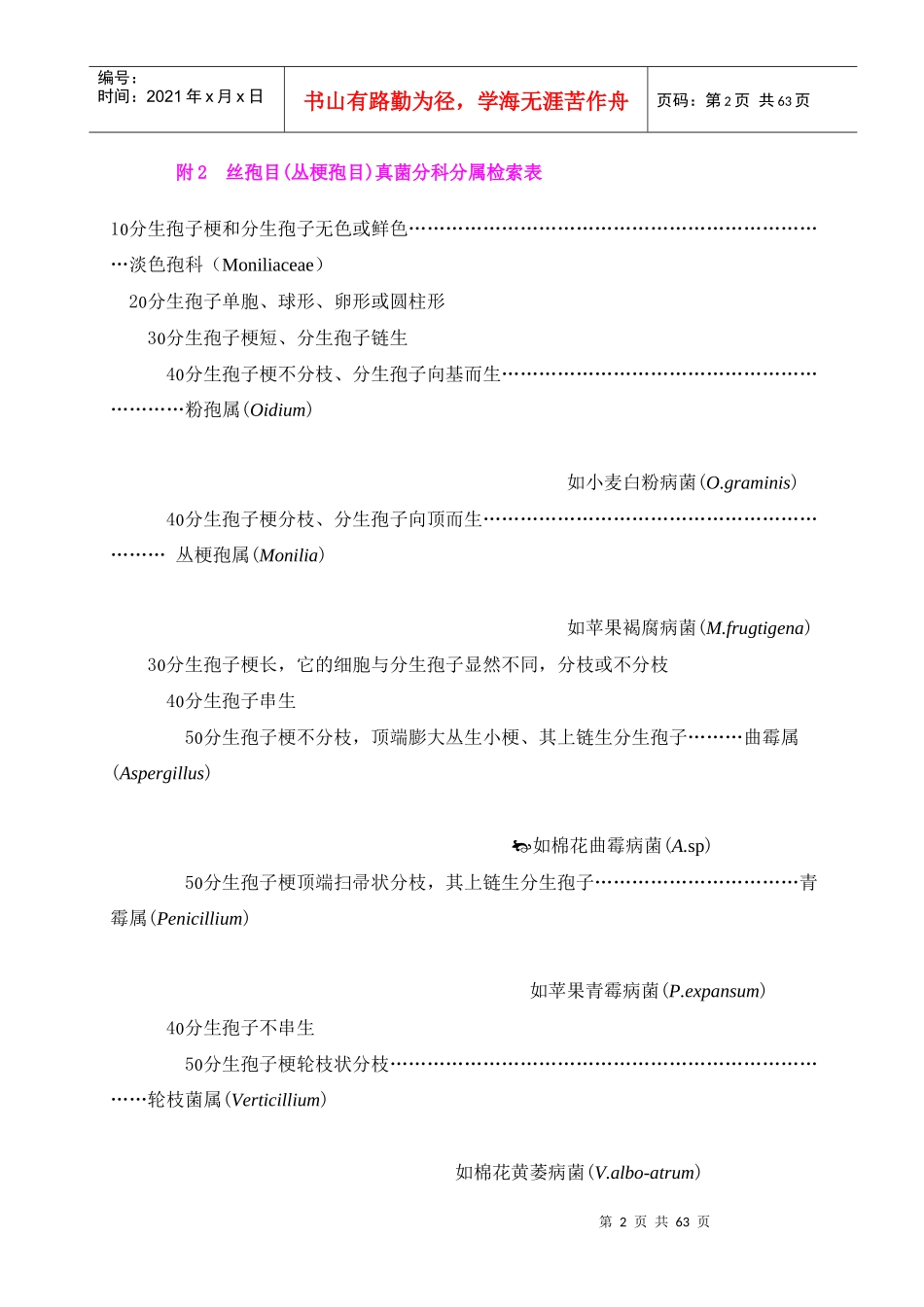 植物病理学实验指导(下)_第2页