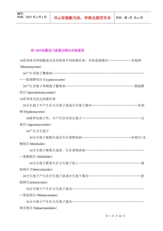 植物病理学实验指导(下)