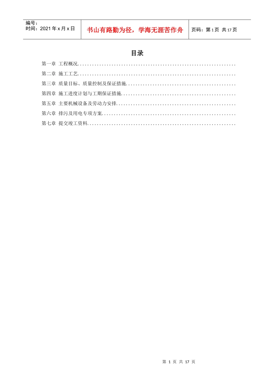 温州市住宅前安置房工程桩基施工组织设计方案_第1页