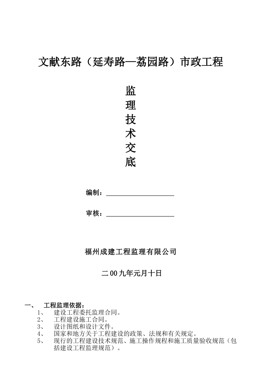 某市政道路工程监理技术交底(DOC36页)_第1页