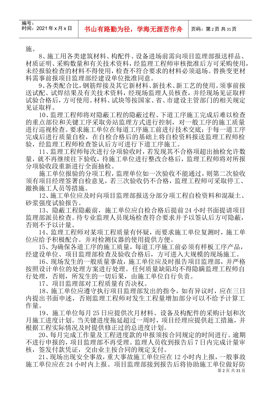 某市政道路工程监理技术交底(DOC36页)_第3页