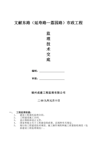 某市政道路工程监理技术交底(DOC36页)