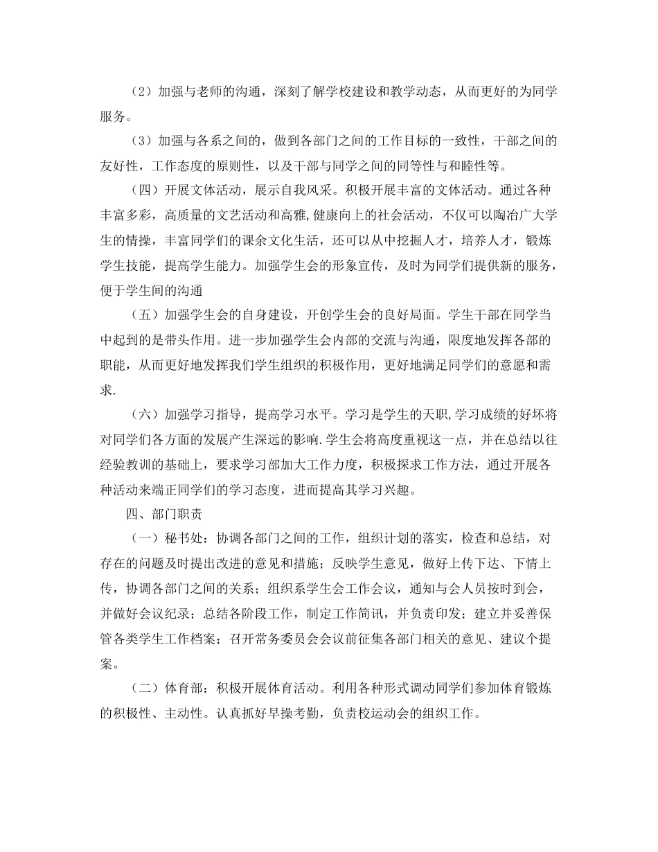 高校学生会年工作计划 _第2页