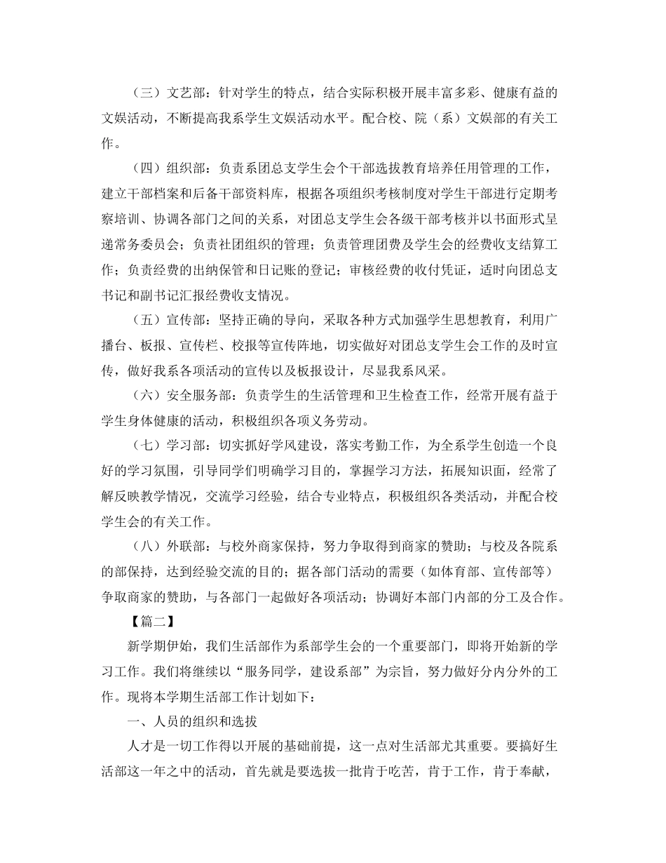 高校学生会年工作计划 _第3页