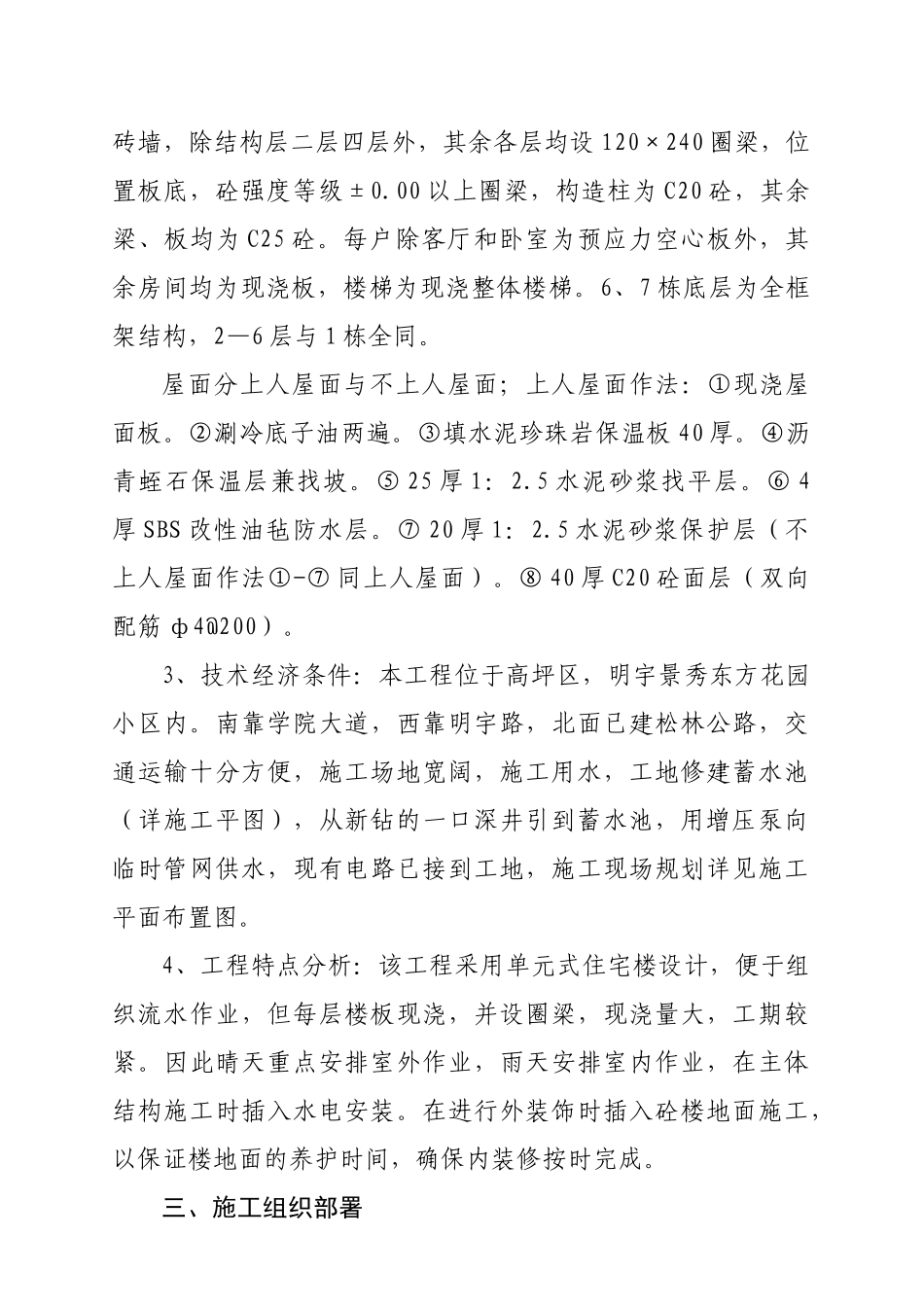 景秀东方商住楼土建工程施工组织设计_第3页