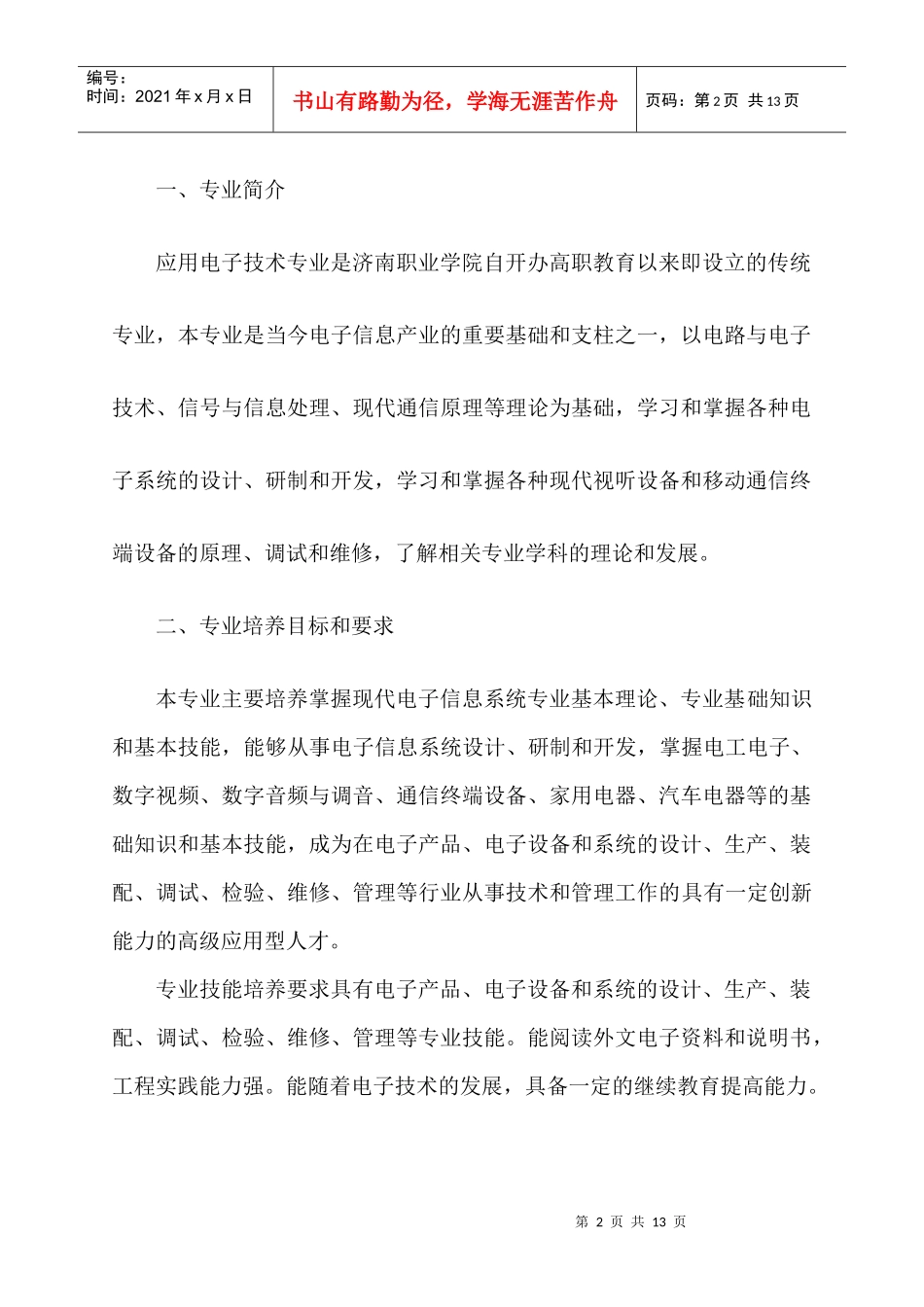 济南职业学院电子工程系_第2页