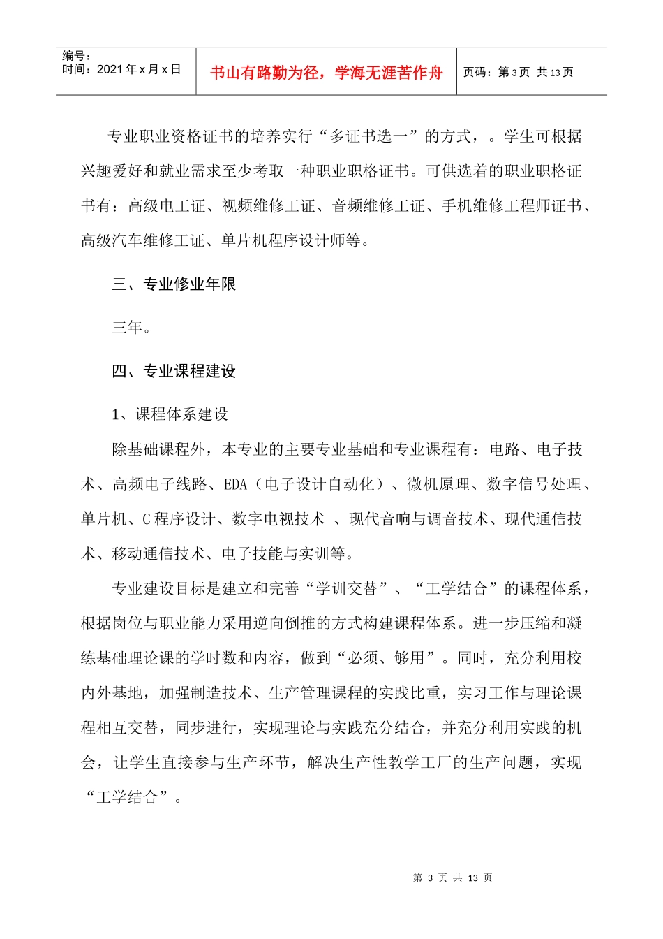 济南职业学院电子工程系_第3页